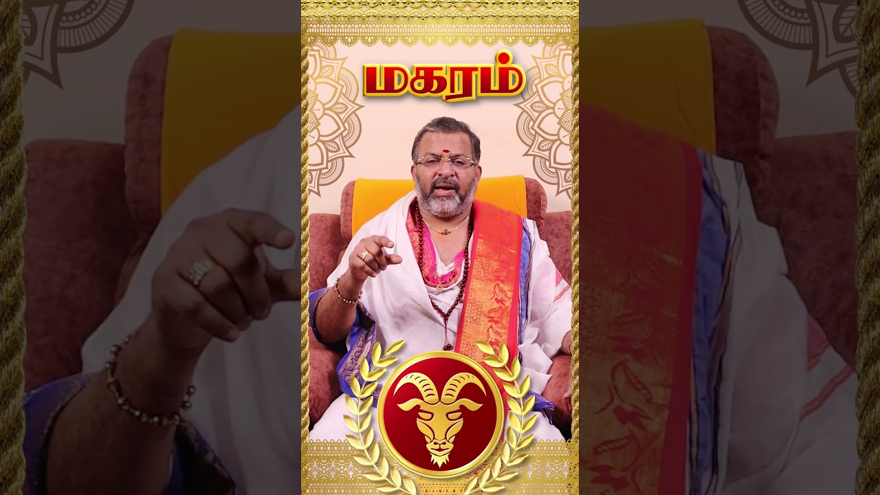மகரம் - கார்த்திகை பலன்கள்  || magara raasi palangal || #magaram #magararaasi #rasipalangal