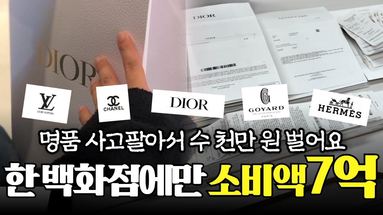 수 억 쓰고 수 천 버는 명품 구매대행 여러분들 아셨나요?