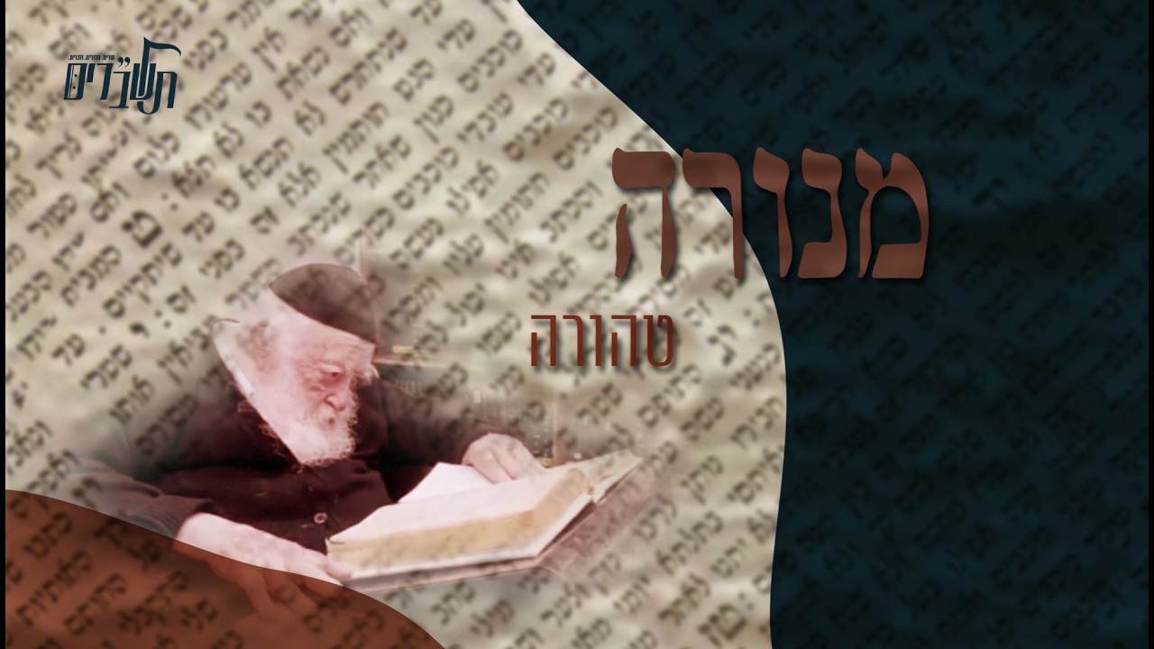 כאורים ותומים: מצגת מרטיטה ע