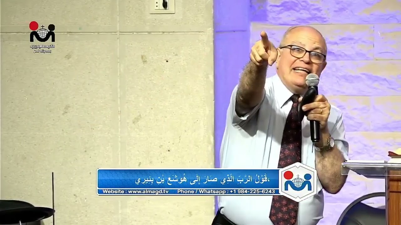 خدمة مساء الأحد 18 يونيو 2023 – سفر هوشع – د. القس عزت شاكر