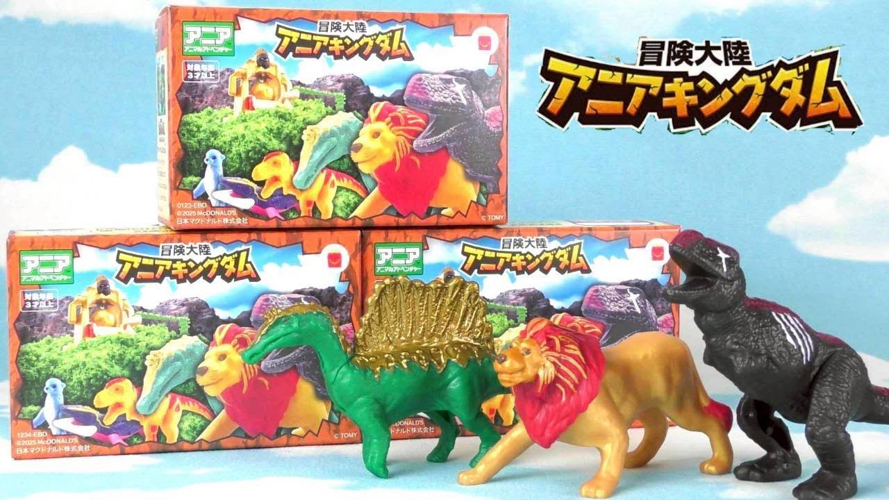 【ハッピーセット】結構すごい！！冒険大陸アニアキングダムのおもちゃ【マック？マクド？】