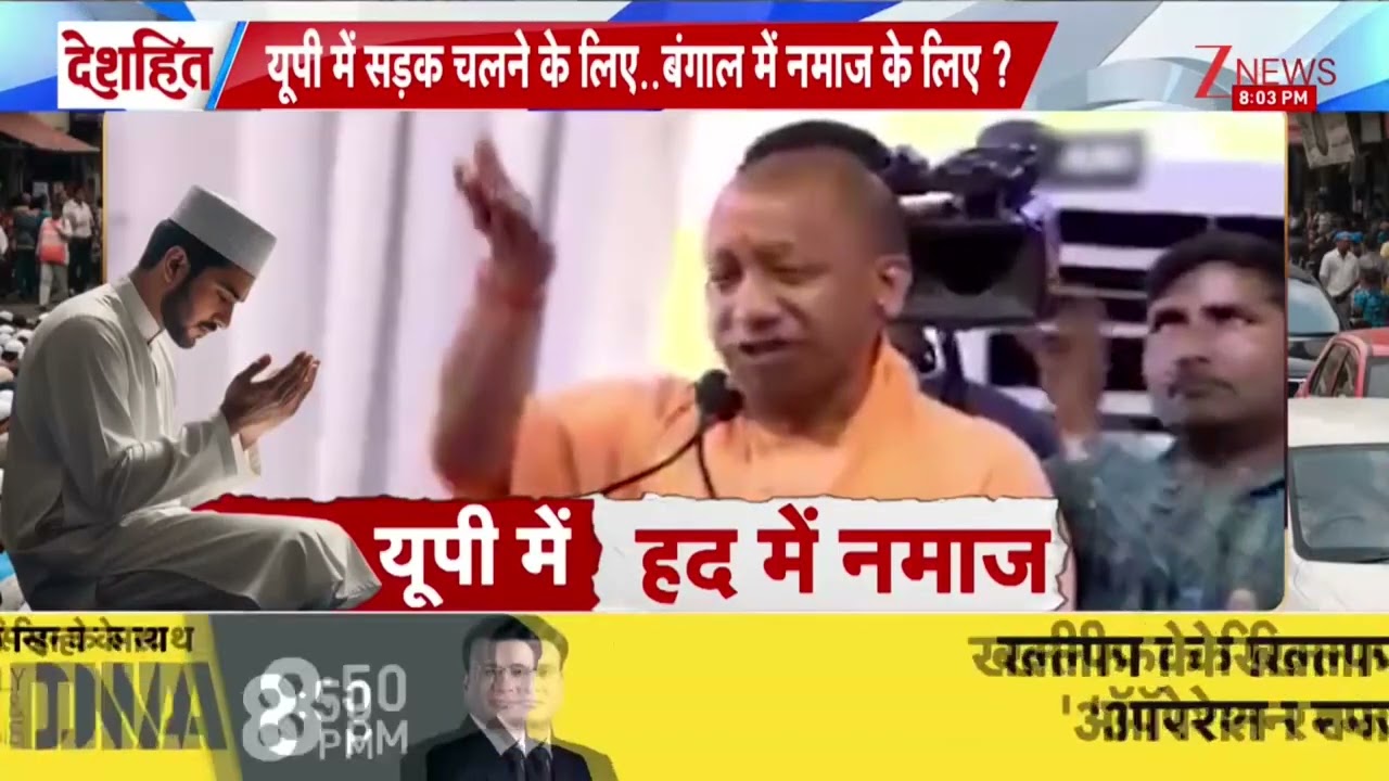 Deshhit: योगी राज में सड़क पर नमाज करके तो देखो? | Zee News