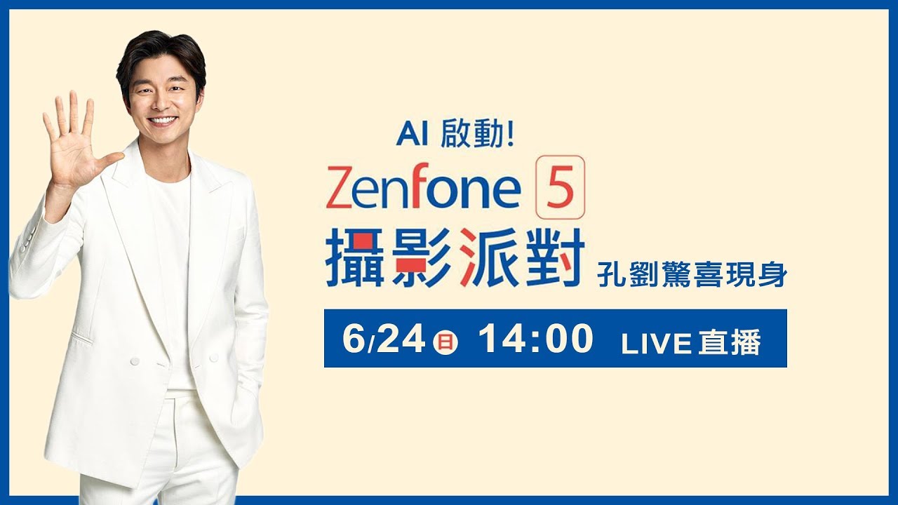 【手機攝影派對 孔劉驚喜現身】