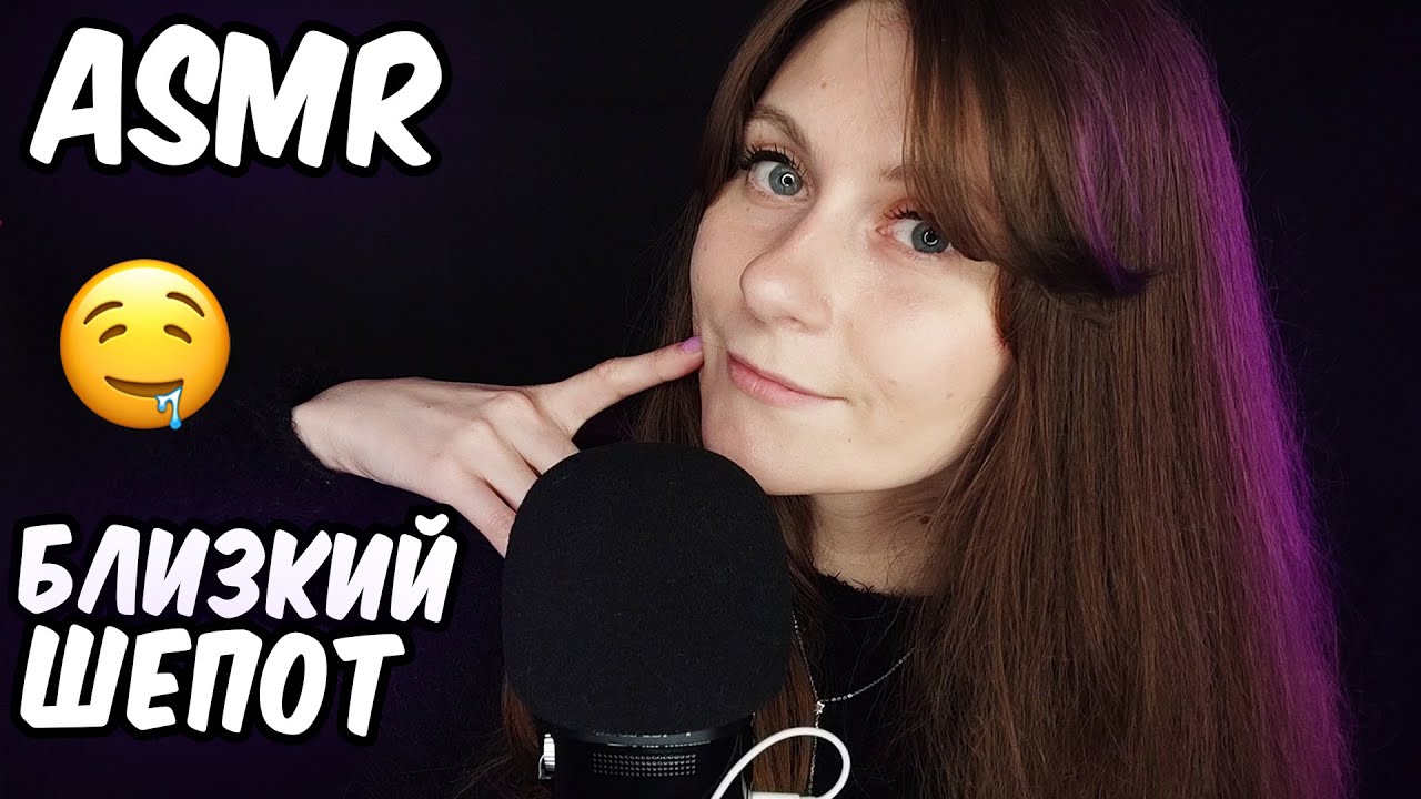АСМР ПОМОГУ ТЕБЕ ЗАСНУТЬ 😴 Счет До 50 + Триггерные Слова 😍 Близкий шепот - отличные триггеры для сна