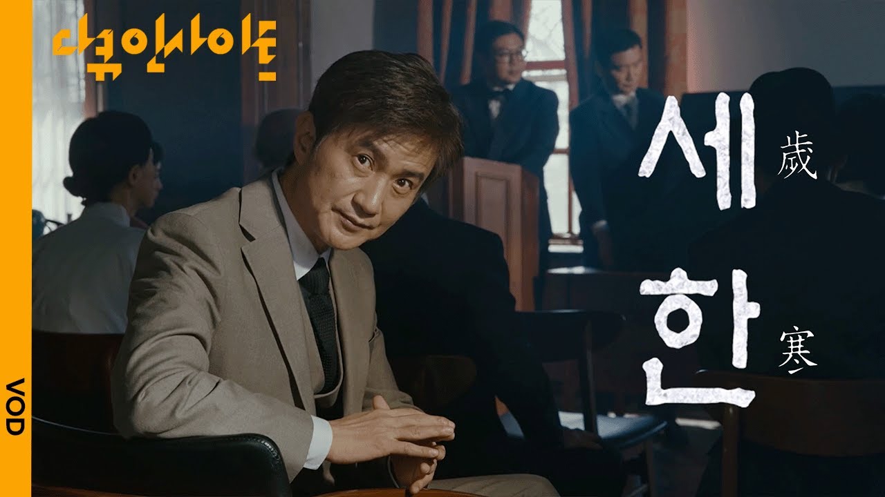 추사 김정희의 걸작. 국보 &lsquo;세한도&rsquo;가 국민의 품에 돌아오기까지 |  KBS 다큐 인사이트 - 세한 210415 방송