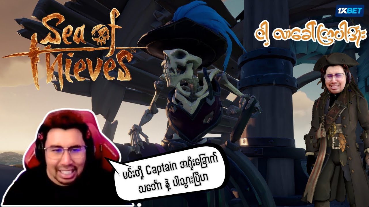 ပင်လယ်ထဲကကျား Vs Skeleton Ship