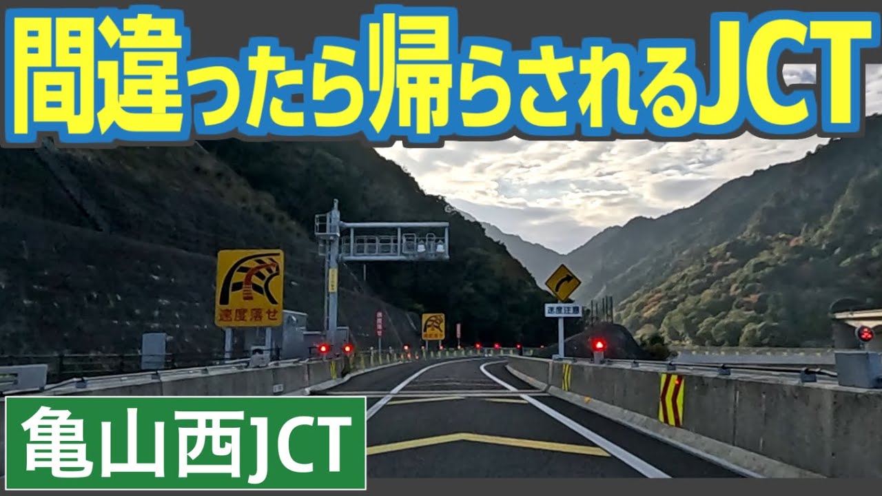 Uターンできる激レアジャンクション？！　三重県「亀山西JCT」でUターンしてみた