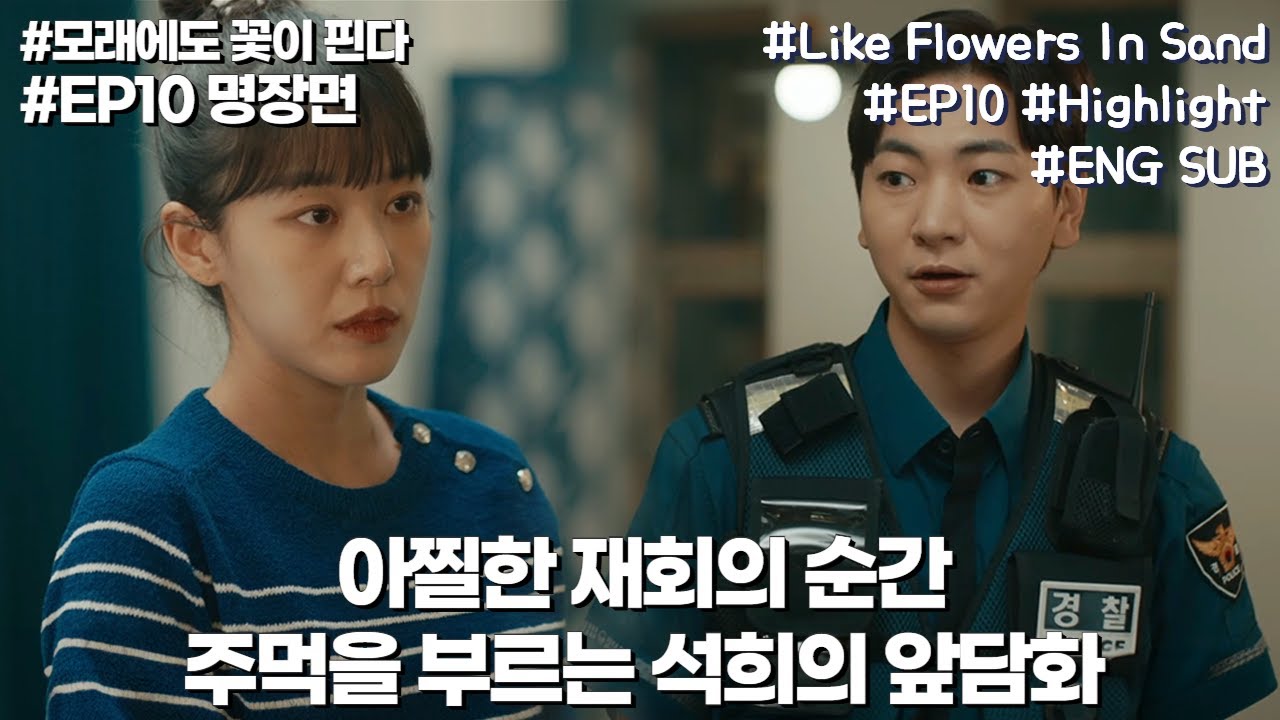 두식이 앞담화하는 석희🤦 그런데 수위가 점점😨😨😨 석희야 이리와 마빡맞자 | #모래에도꽃이핀다 #10화 #하이라이트