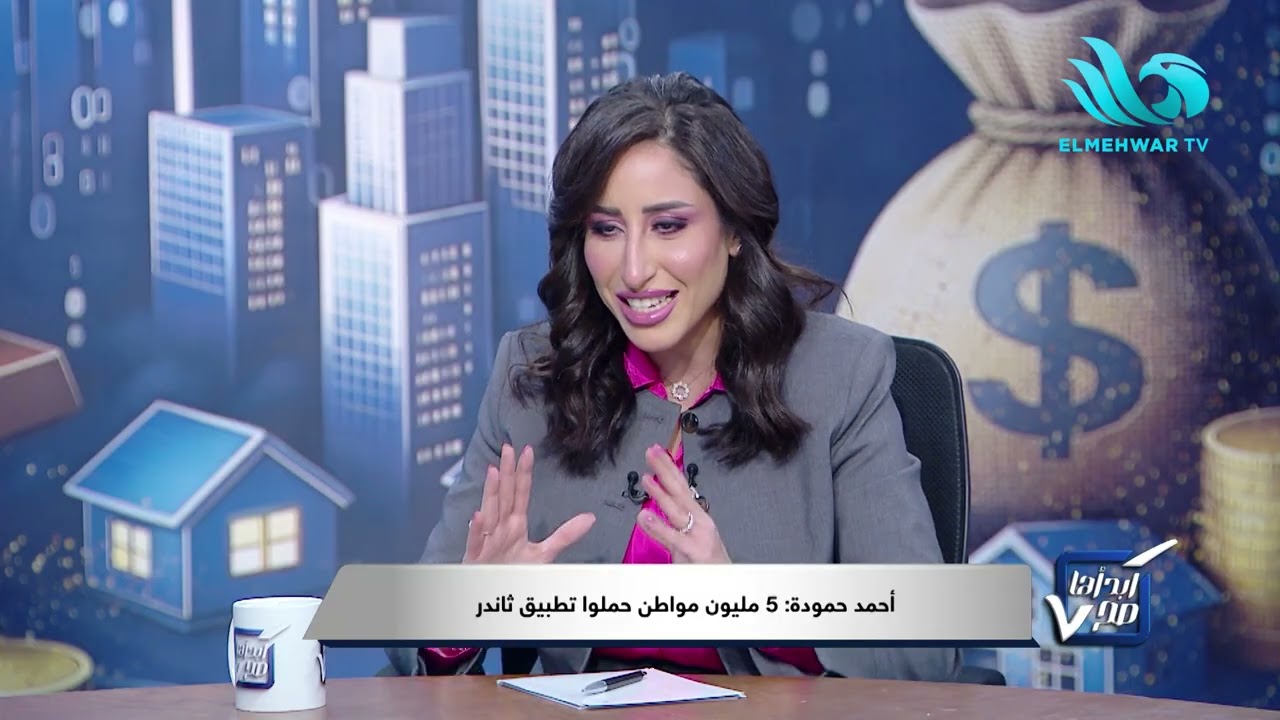 قفزة مذهلة! 🚀أحمد حمودة: استثمار المرأة في ثاندر ارتفع من 3% إلى 12%💃💰