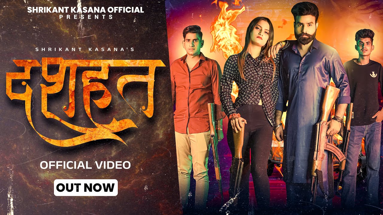 Dehshat (Out Now) | Shrikant Kasana | Vaishali Chaudhary | Mahesh Nagar & Tushar Payla | New Song