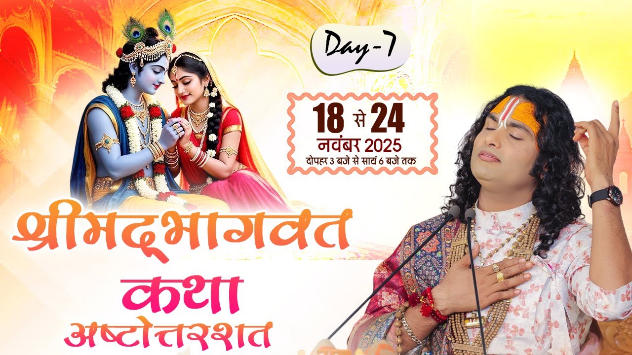 LIVE || Shrimad Bhagwat Katha || Shri Aniruddhacharya Ji Maharaj || Vrindavan || Day -7 || Sadhna TV