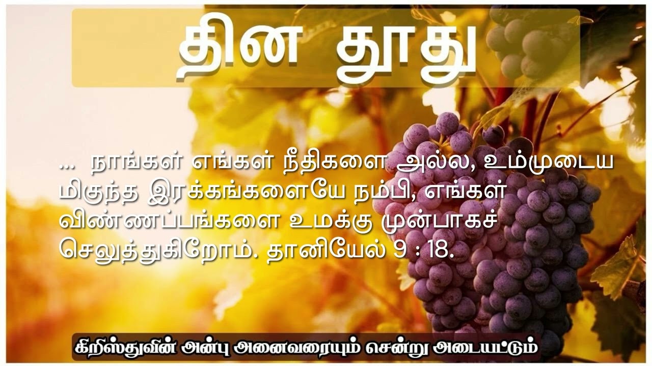 தேவனின் இரக்கத்தினால்  ஜெபம் கேட்கப்படும் ! -தின தூது - 07.01.2026- சகோ. ஏஞ்சலின் ஜோசப்.