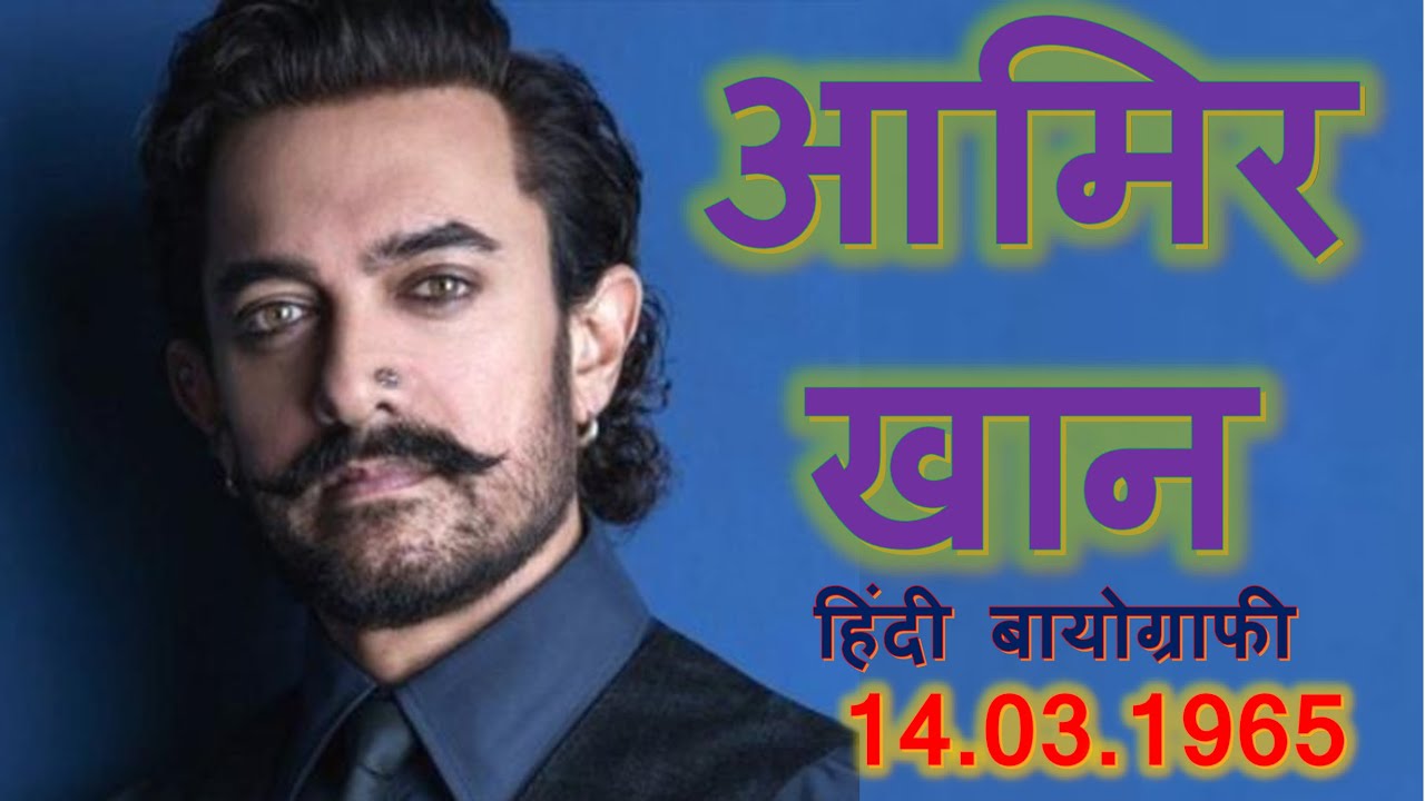 Aamir Khan Biography|