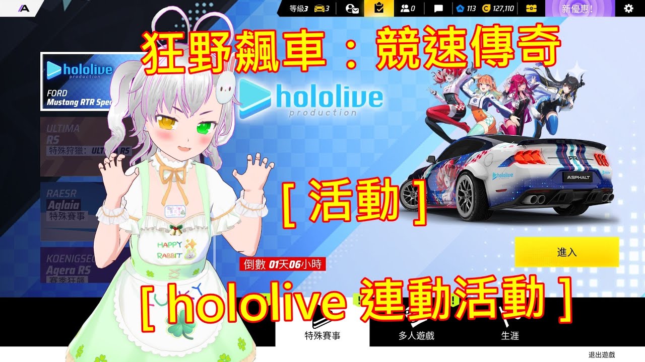 [ 狂野飆車：競速傳奇 ]🎮🏎️🌟 [ 活動 ]🏁🎁✨ [ hololive 聯動活動 ]▶️🪄✨ #狂野飆車 #競速傳奇 #活動 #hololive