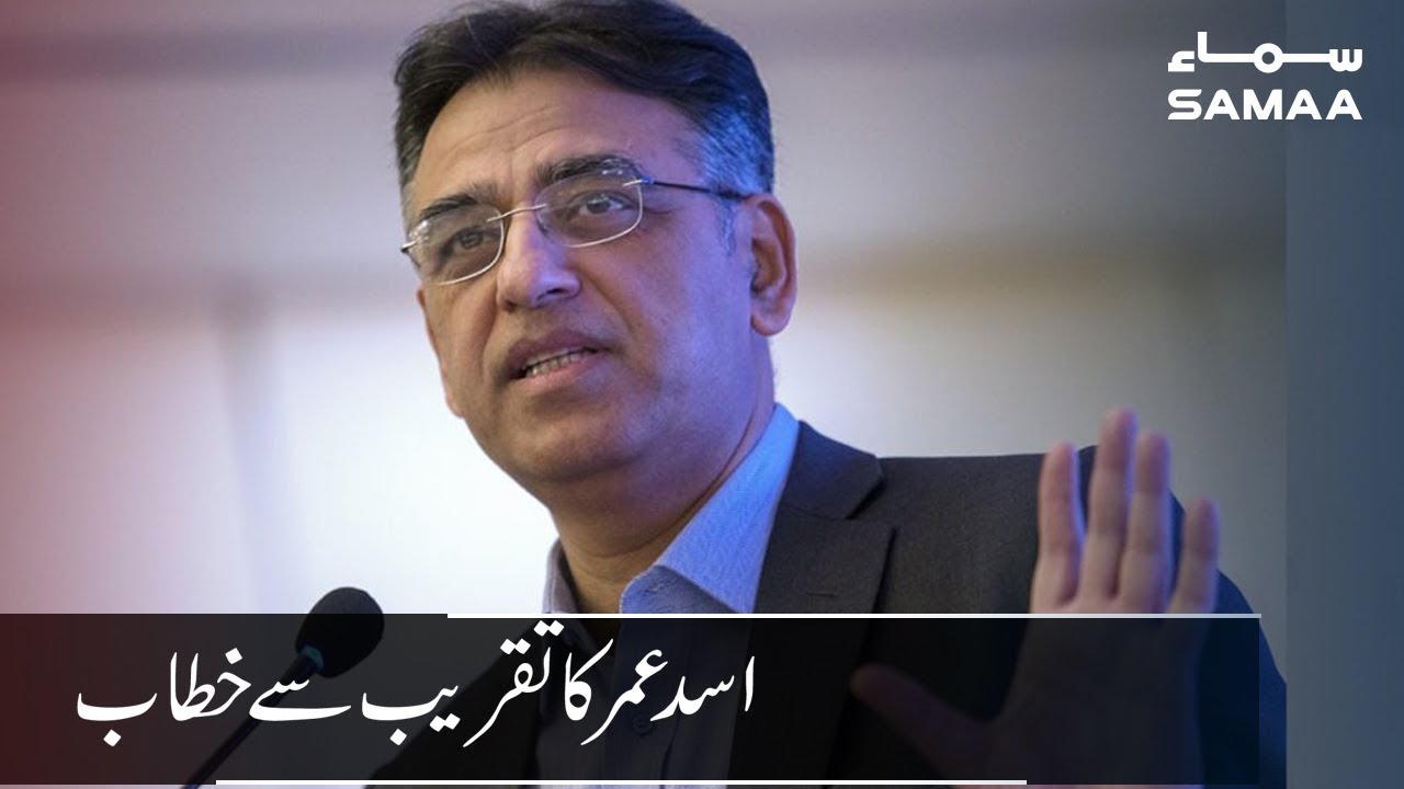 Asad Umar Addresses Event | SAMAA TV | 24 August 2019