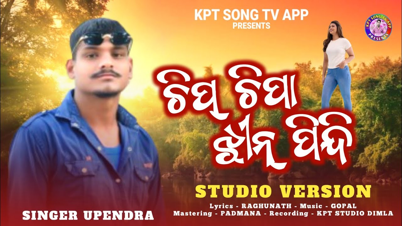 ଚିପ୍ ଚିପା ଝୀନ୍ ପିନ୍ଦି || New Koraputia Desia Song || Singer Upendra || Koraputia Desia Song 2025
