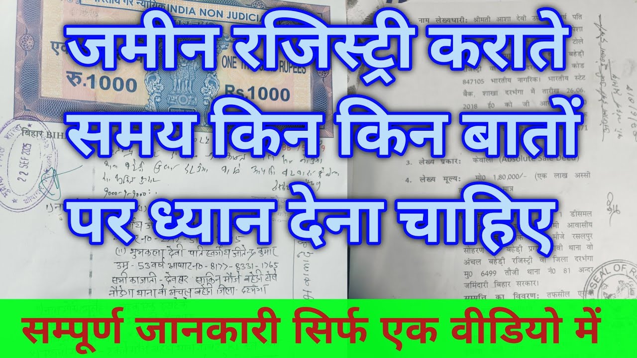 जमीन रजिस्ट्री वाले दिन किन किन बातों का ध्यान रखना चाहिए।Land Registry Tips You Should Know