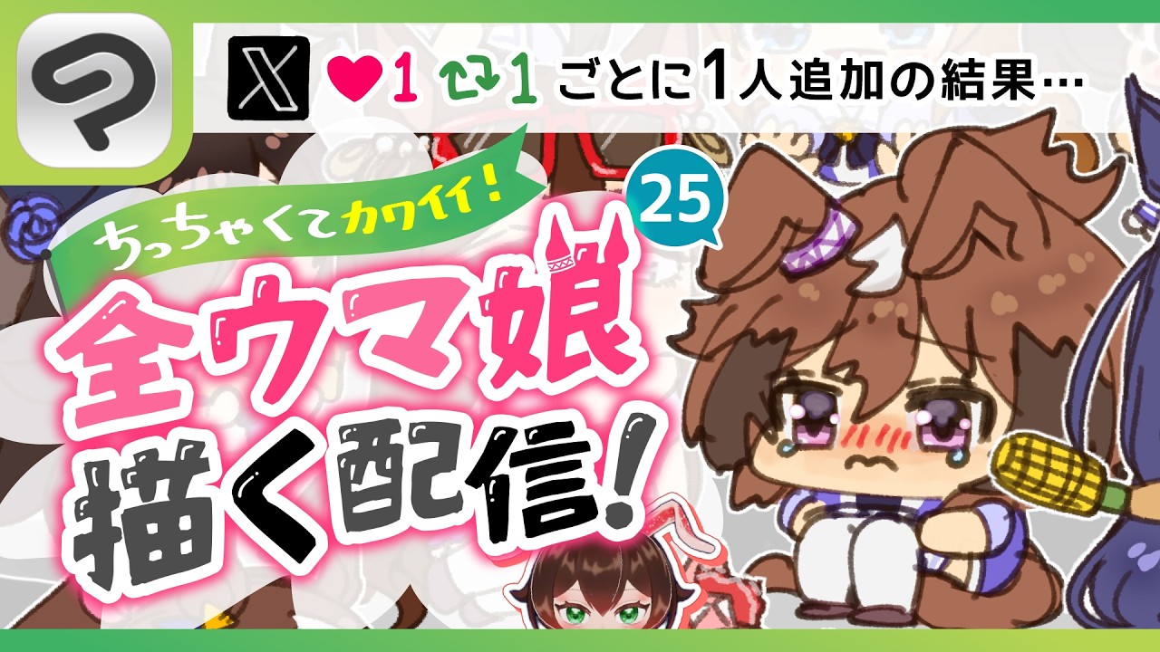 【お絵描き】ウマ娘全員描きます２５【部位Tuber焼肉ちゃん】
