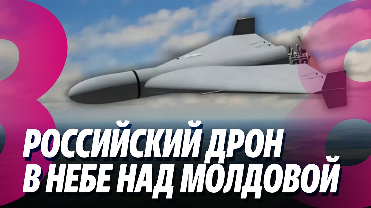 Новости: Российский дрон в небе над Молдовой /Нота протеста российскому послу /17.03.2026