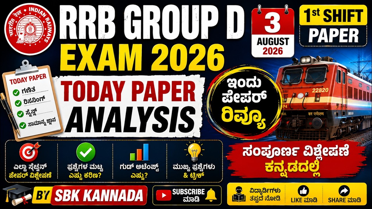 RRB Group D Today's Paper 03-08-2026 | Complete Memory Based Questions & Answers | SBK Kannada