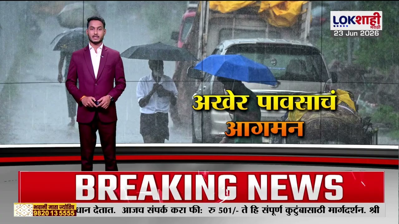 Vasai - Virar Rain | वसई- विरार शहरात मान्सूनची जोरदार हजेरी, पावसाच्या आगमनामुळे शेतकऱ्यांना दिलासा