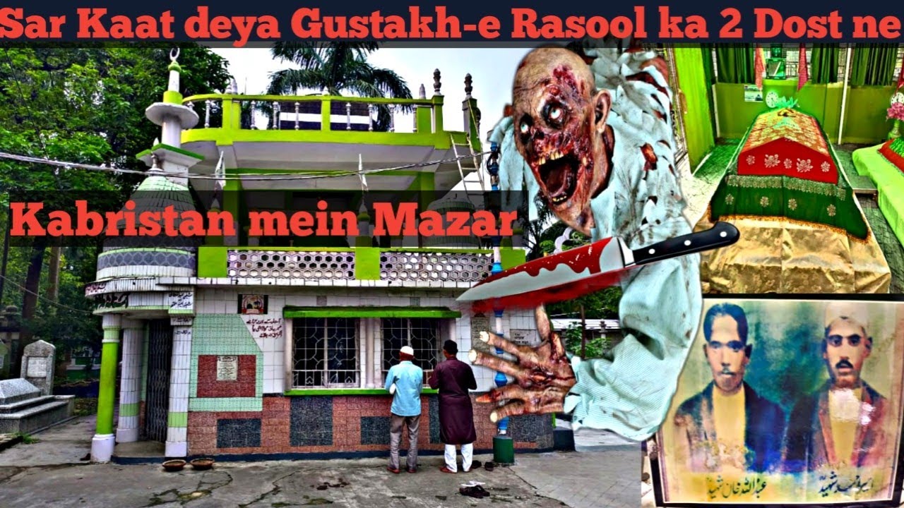 Kolkata Kabristan k andar Do doston ka Mazar | Do doston ka Mazar in Kolkata Gobra Kabristan No 1