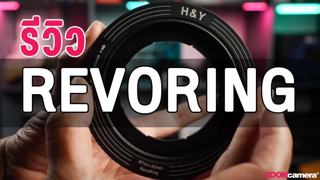 รีวิว H&Y RevoRing l Step ring ครอบจักรวาล
