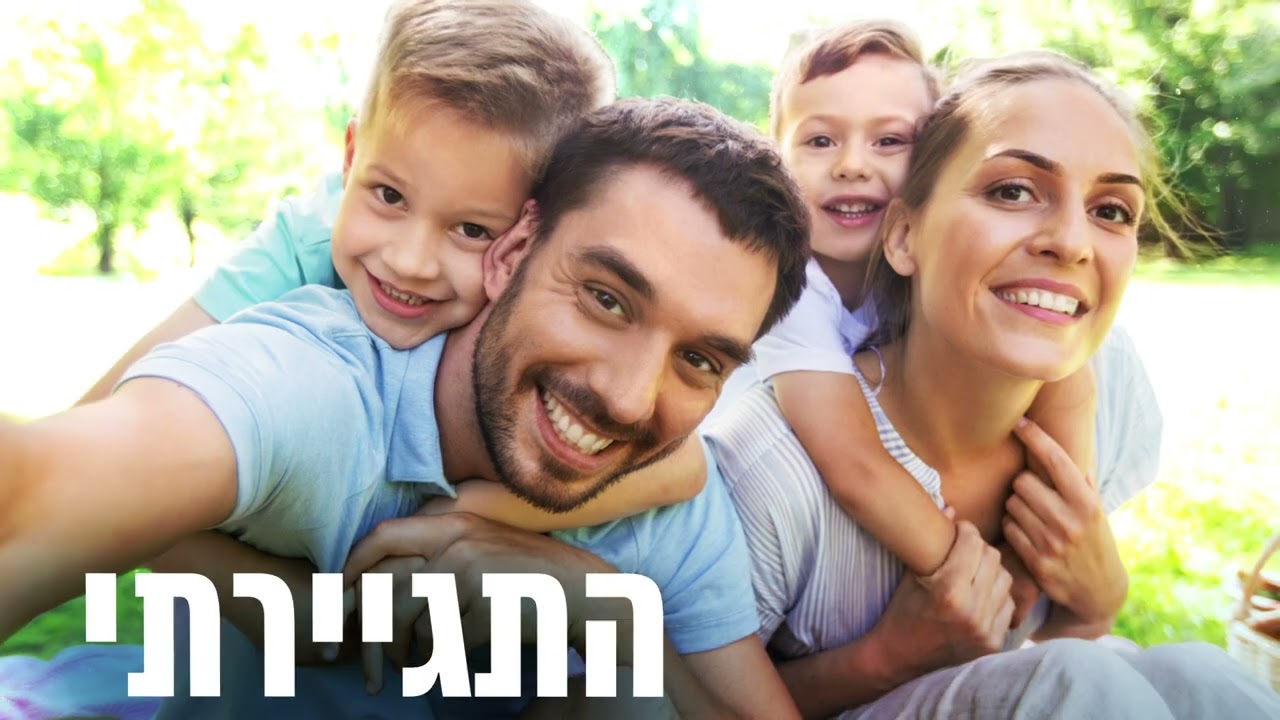 נתיב גיור. אנחנו חיים כאן.