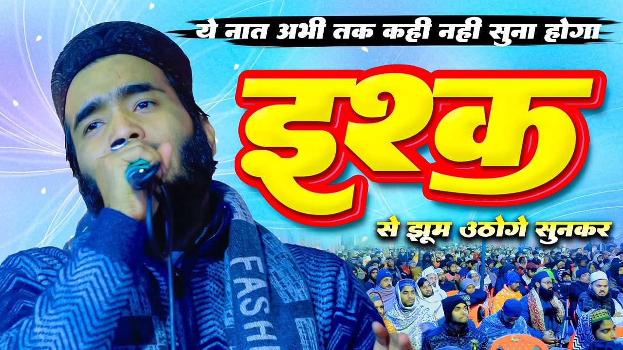 Ab To Jane Wali Hai Bas Jaan Thodi Der Me | Mohammad Ali Faizi New Naat 2026 | Lalauli Fatehpur UP