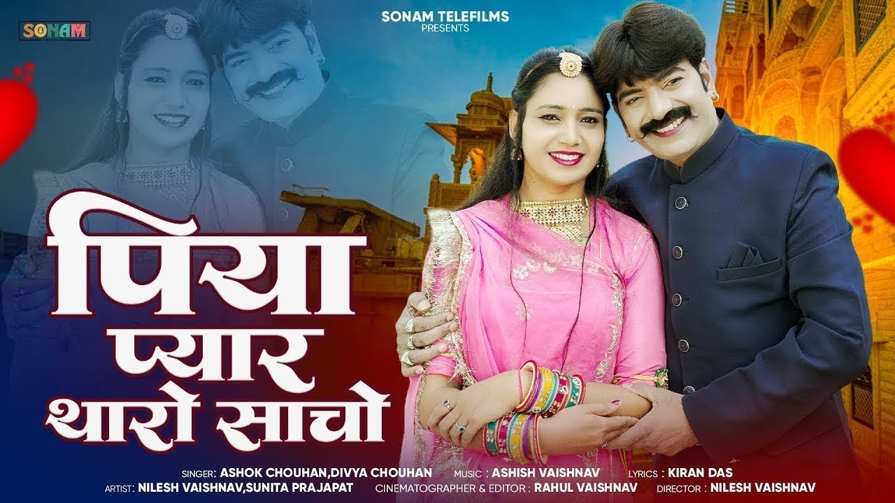 Rajasthani Folk Song | पिया प्यार थारो साचो | 2026 | Ashok Chouhan, Divya Chouhan | New song 2026