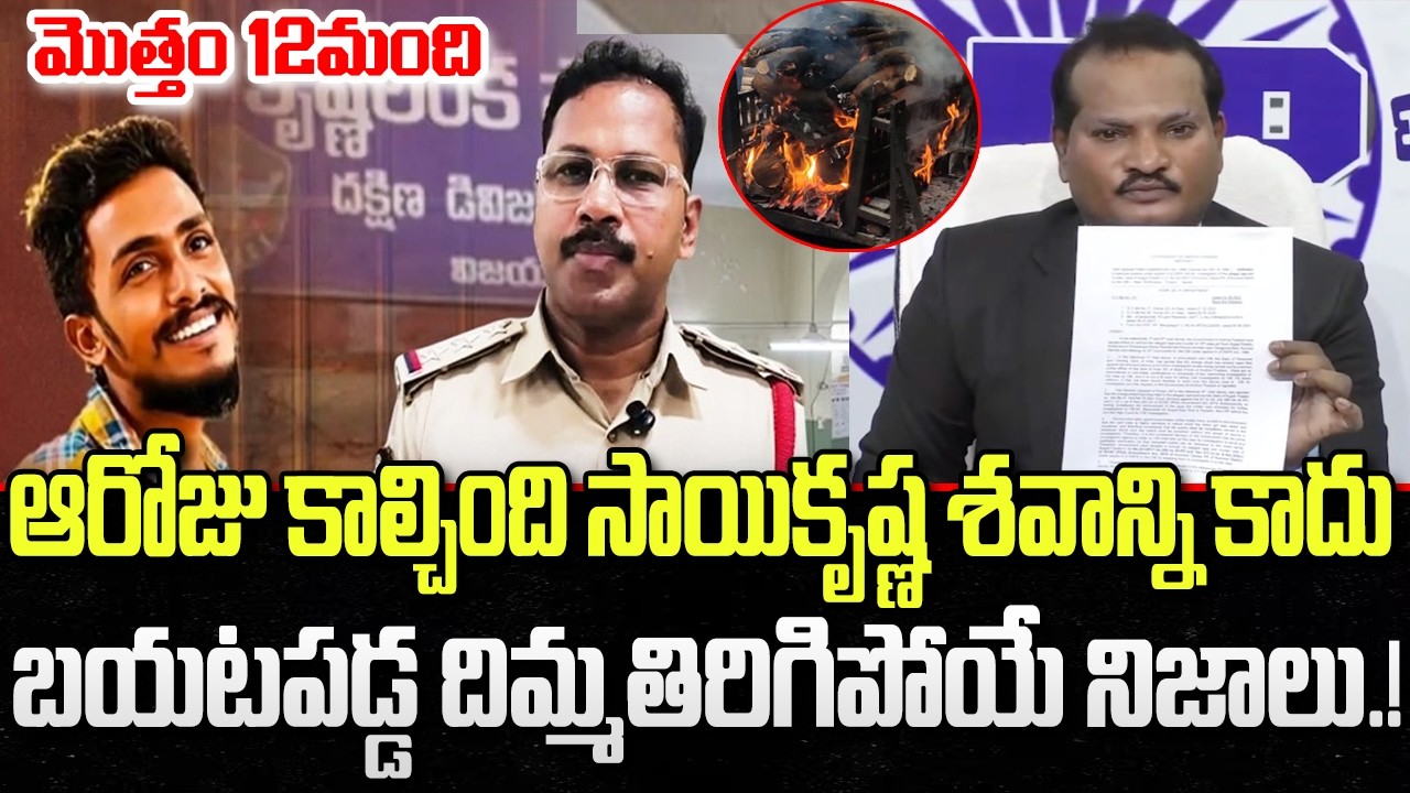 Sai Krishna Case : Jada Sravan new twist in Police Case | CI Nagaraju | YT18 News