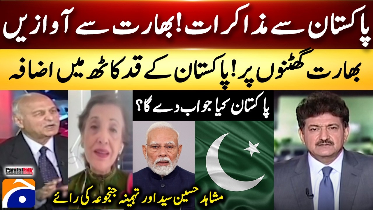 India wants to Negotiate with Pakistan? - Mushahid Hussain Syed & Tehmina Janjua analysis - Geo News
