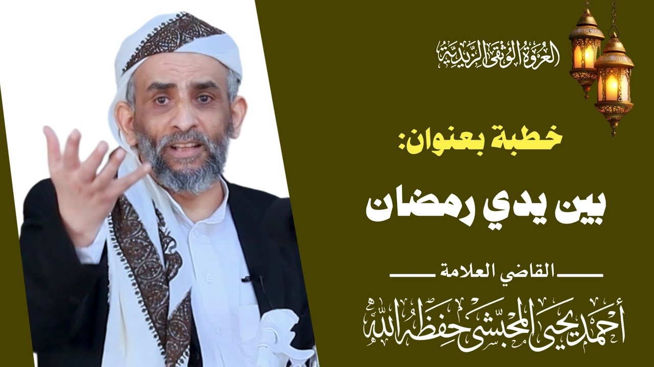 خطبة بعنوان (بين يدي رمضان)