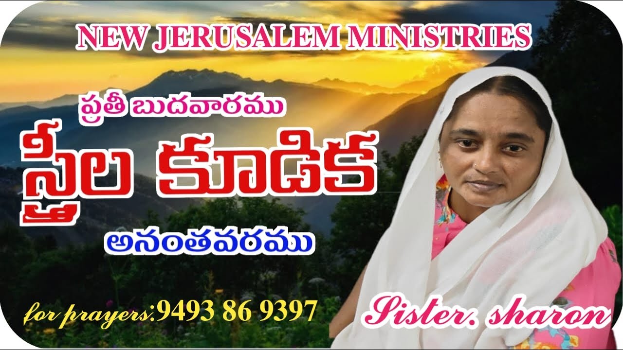 #అభిషేక ఉజ్జీవ స్త్రీల కూడిక # #అనంతవరం#𝟐𝟏/𝟏/𝟐𝟔#న్యూ జెరూషలేము మినిస్ట్రీస్ ఆఫీసియల్#
