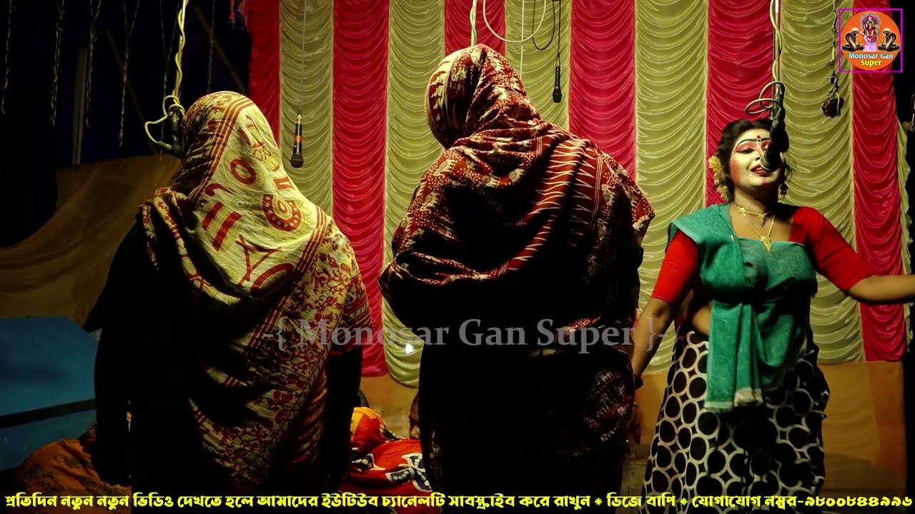 Monosar gan 2025 ! মনসার গান 2025 ! Monosar Gan Super ! Gajon Dj Bapi ! Dj Bapi #Dhosa 13