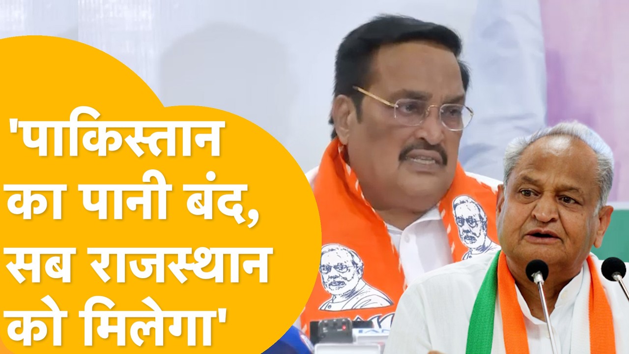 'गहलोत-राज के कारण राजस्थान को नहीं मिला पानी' Rajasthan के लिए कौन सी खुशखबरी लाए केंद्रीय मंत्री?