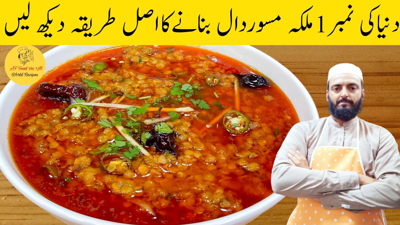Daal Masoor Dhaba Style | Authentic & Flavourful Lentil Recipe | دال مسور فرائی | Fry Daal Masoor