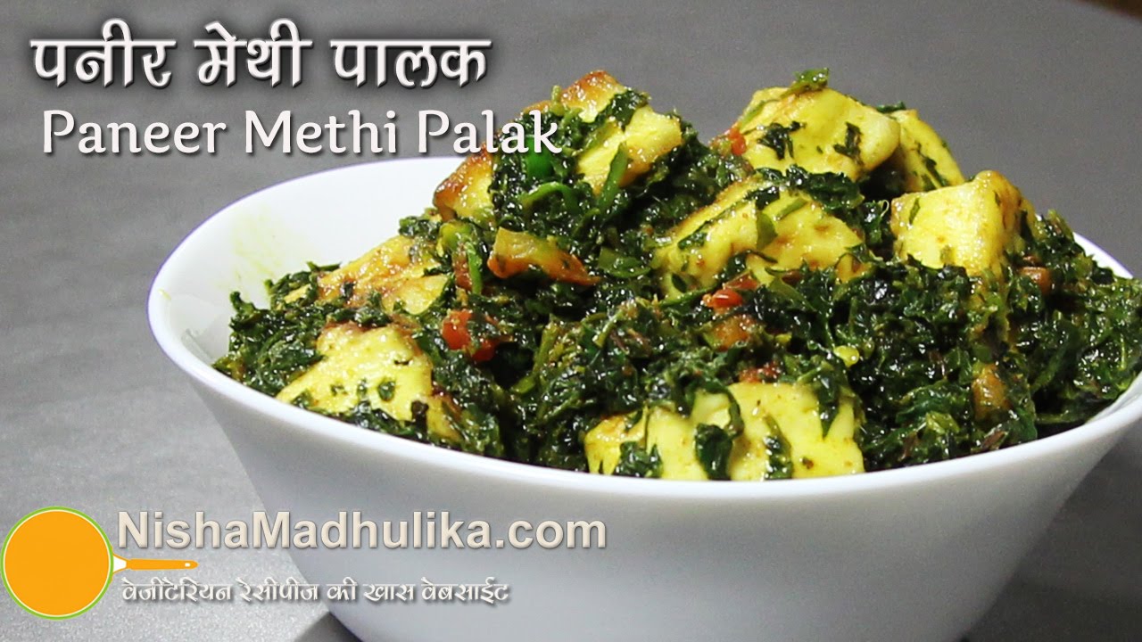 Methi Palak Paneer Subzi - Palak Methi Paneer Fry