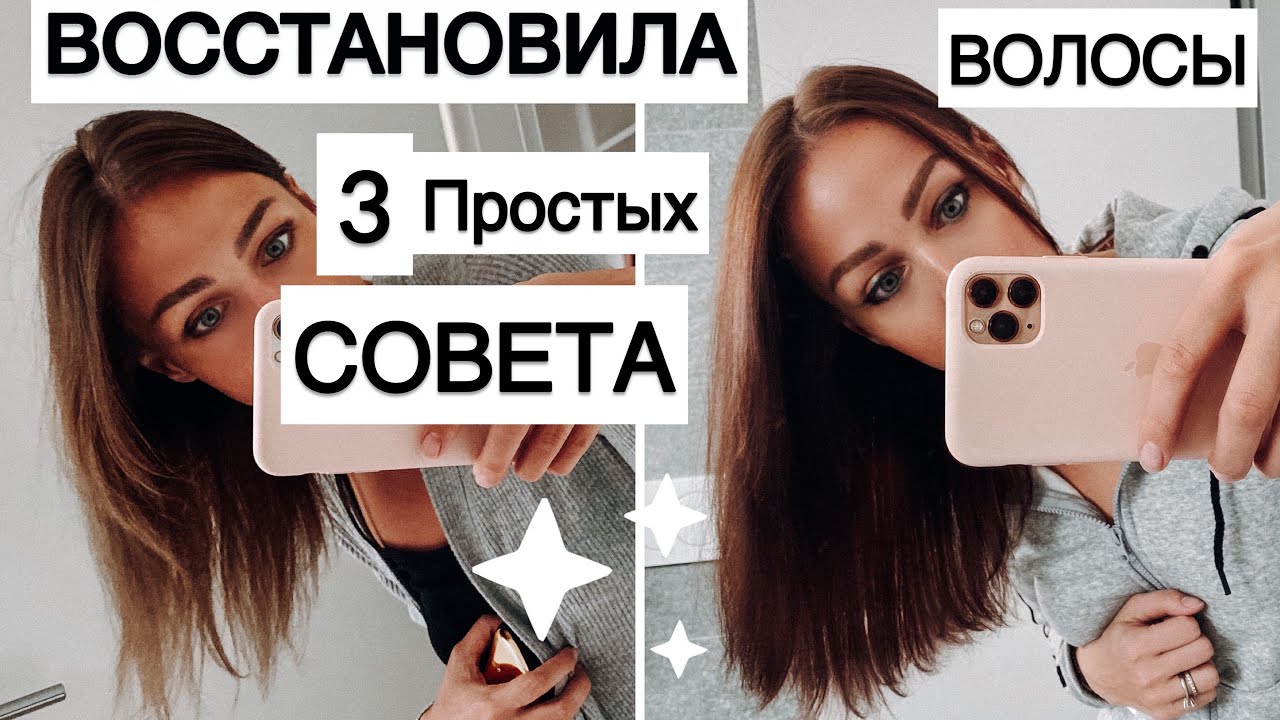 Как я ВОССТАНОВИЛА ВОЛОСЫ после БЕРЕМЕННОСТИ и НАРАЩИВАНИЯ!