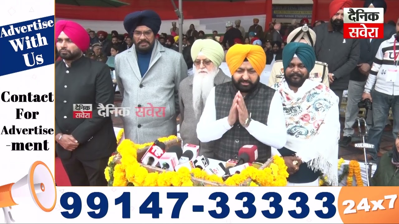 ਗਣਤੰਤਰ ਦਿਵਸ 'ਤੇ ਮੰਤਰੀ Hardeep Singh Mundian ਨੇ ਲਹਿਰਾਇਆ ਤਿਰੰਗਾ,ਸਾਰਿਆਂ ਨੂੰ ਦਿੱਤੀਆਂ ਵਧਾਈਆਂ