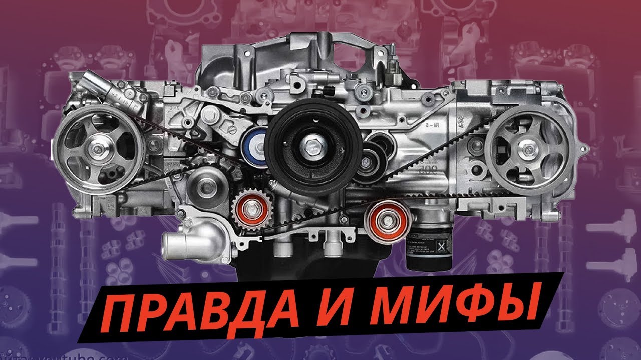Вся правда про оппозитные двигатели и полный привод Subaru. Как работает? | Техническая программа