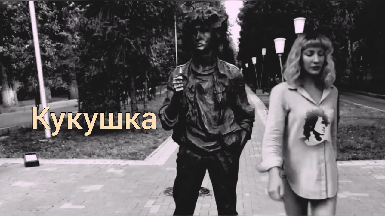 Пою Кукушка Посвящается В Ц Мэри Сказ 
