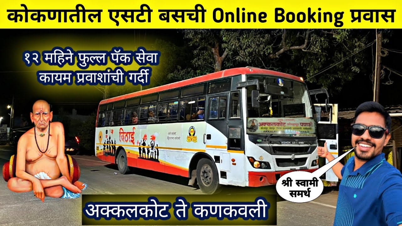 पहिल्यांदाच केली एसटीची Online Booking|अक्कलकोट ते पणजी Full Season Pack मार्ग|Akalkot Mandir