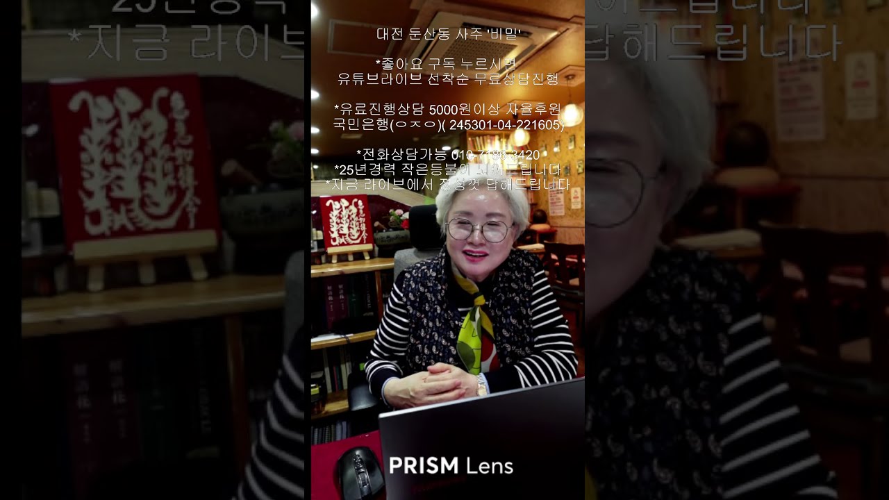 사주 비밀사랑방 hee님의 라이브 방송
