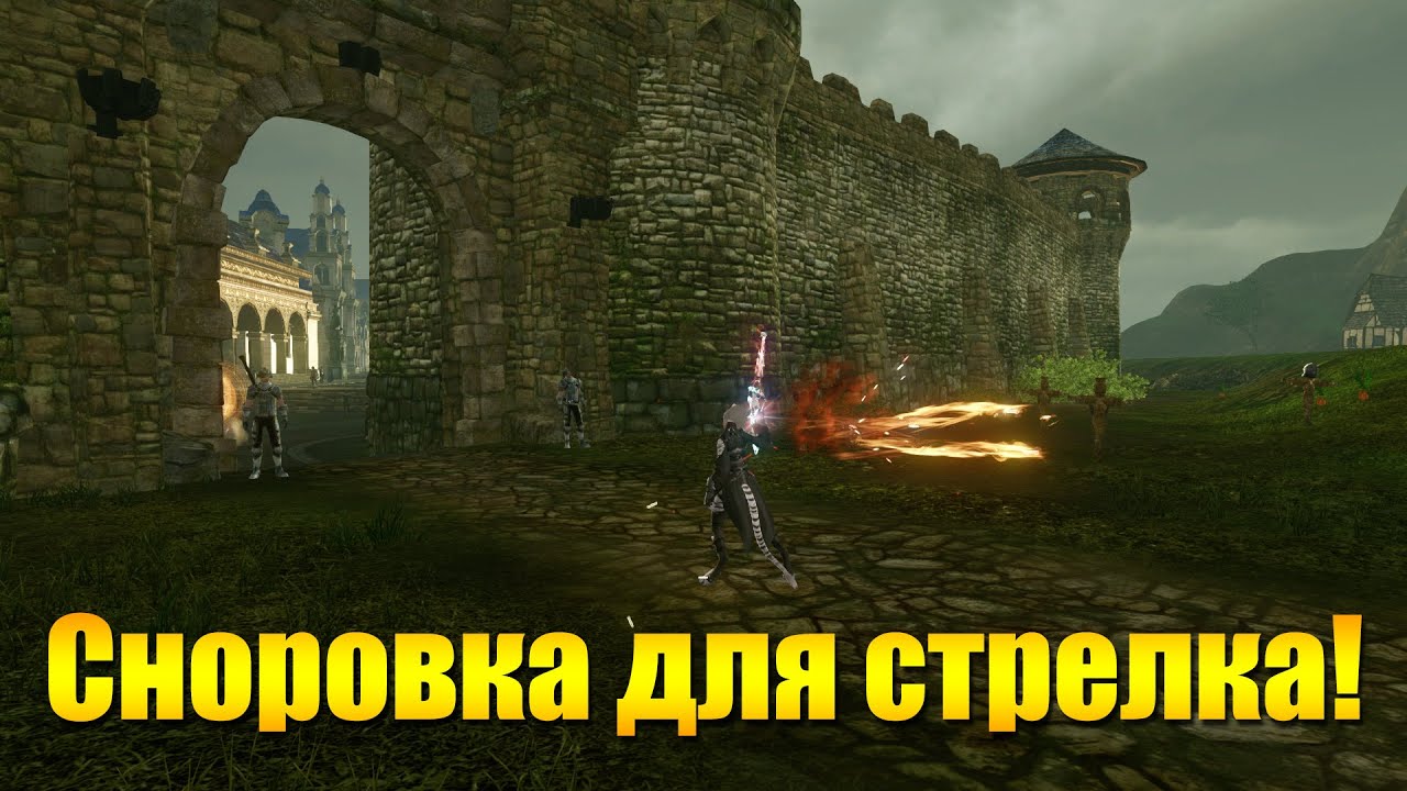 ARCHEAGE 7.6 - ВЫБОР ОПТИМАЛЬНОЙ СНОРОВКИ ДЛЯ СТРЕЛКА [МИНИ ТЕСТ]!