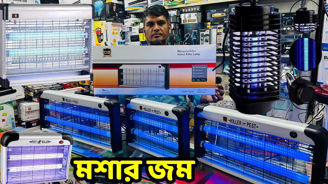 ১০০% কার্যকারী মশা মারার মেশিন কিনুন/ Mosquito Killer in Bangladesh/ Mosquito Killer Lamp In BD 2023