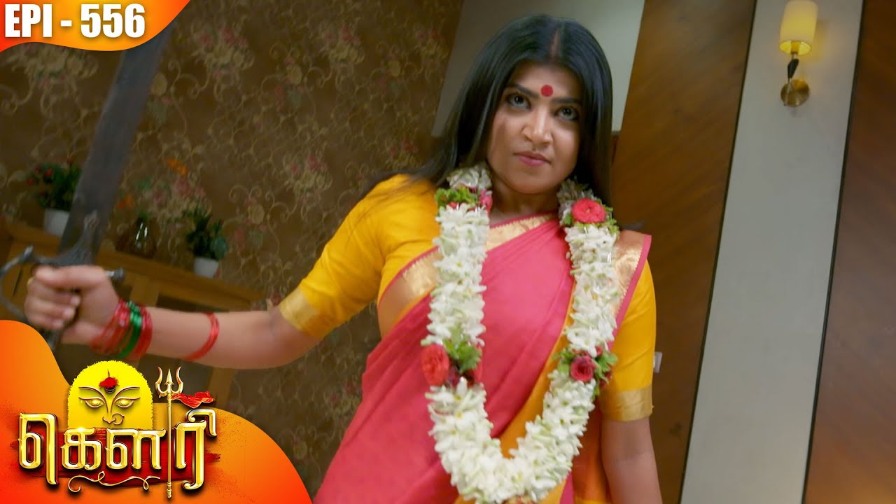கௌரி | Gauri |  Episode - 556 | Kalaignar TV