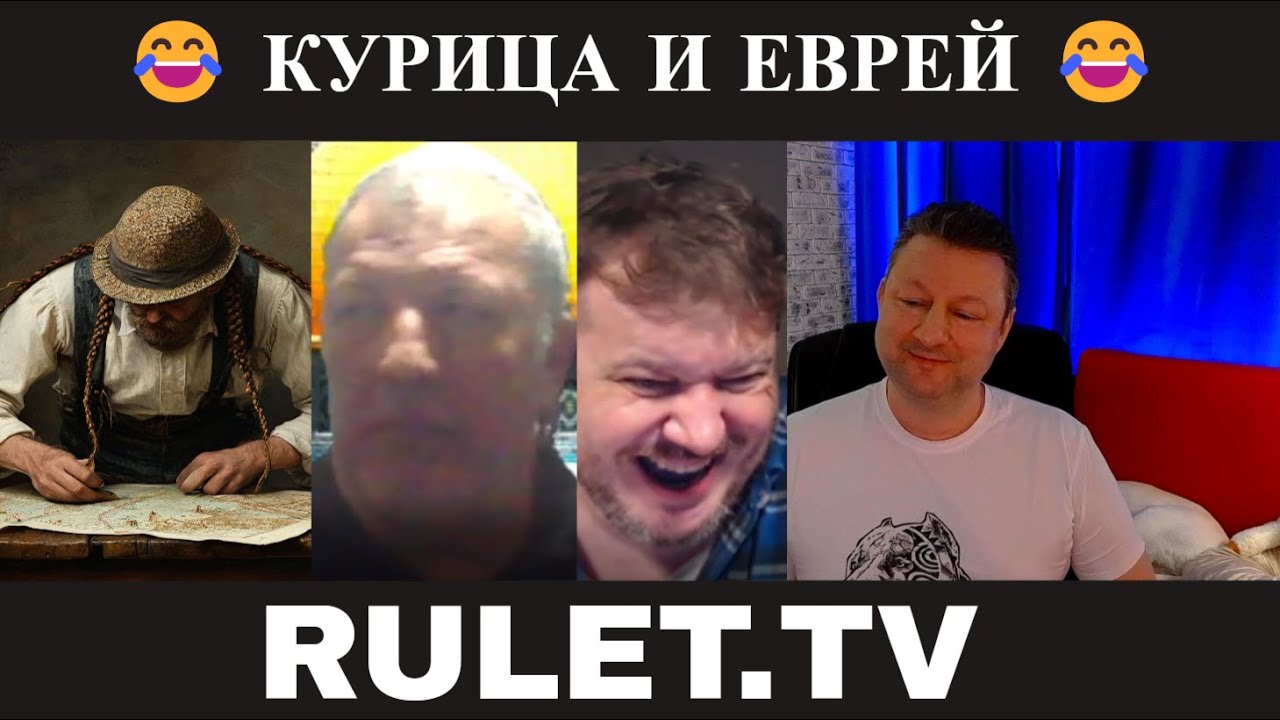 Курица и еврей 😅(юмор) чат рулетка