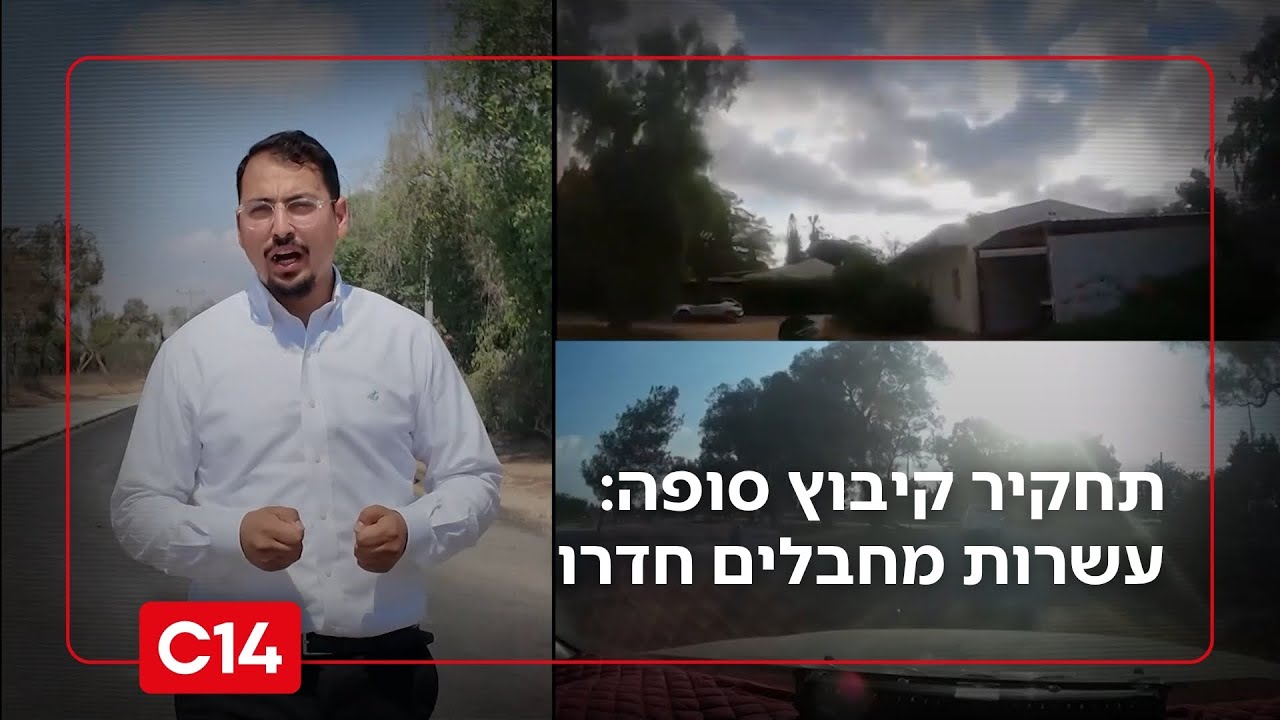 תחקיר קיבוץ סופה: עשרות מחבלים חדרו, הרבש