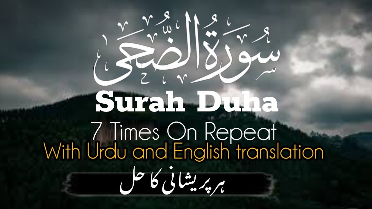 Surah duha|Surah duha 7 times|Surah duha with Urdu and English translation 